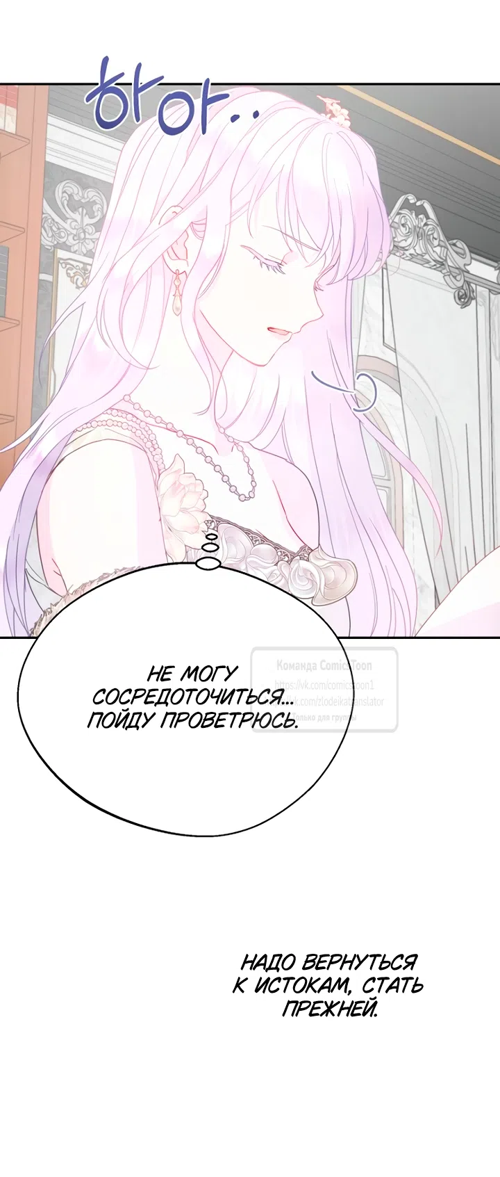 Страница 42 главы 119 манги У меня появился муж, и теперь мне нужно зарабатывать деньги / Forget My Husband, I'll Go Make Money