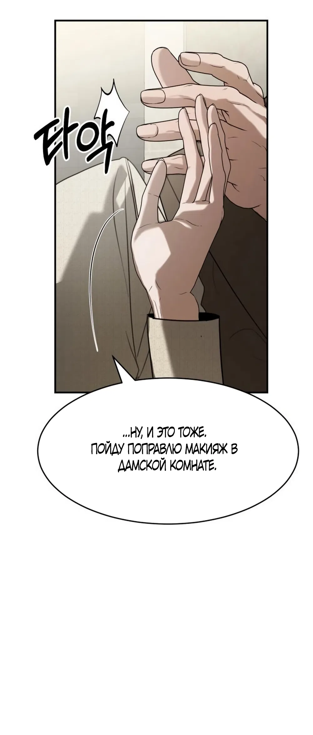 Страница 42 главы 19 манги Путь к тебе / My Way To You