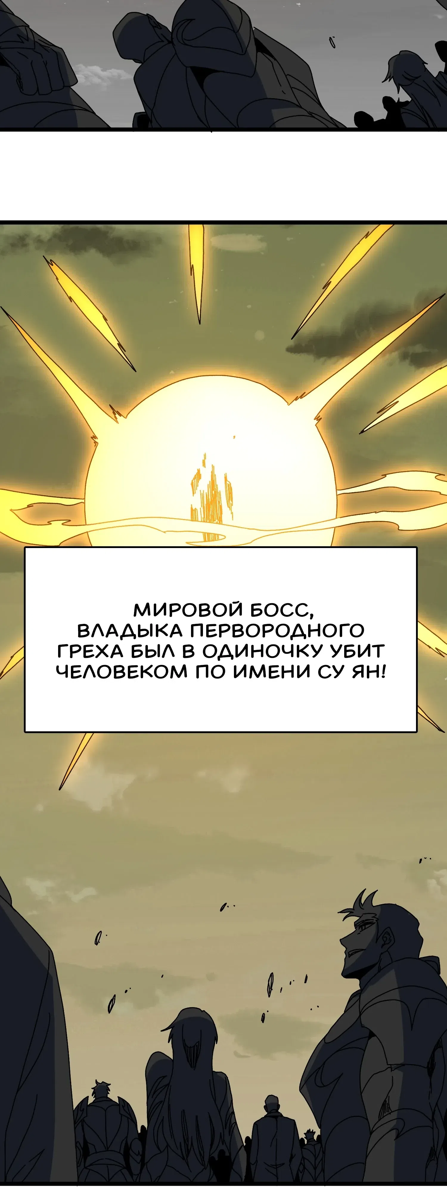 Страница 42 главы 100 манги Я Перевоплотился в Могущественного Дракона для Сокрушения Мира!