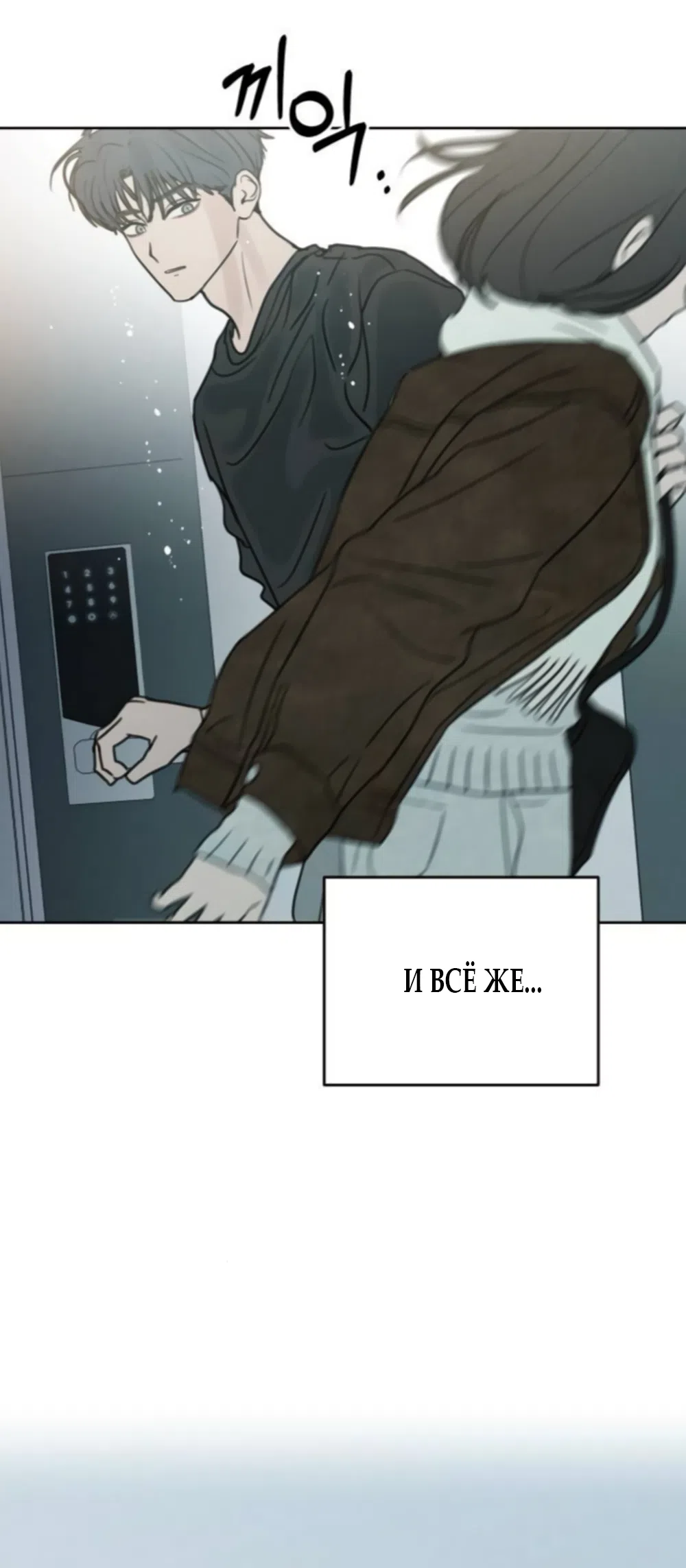 Страница 42 главы 45 манги Хочу верить, даже если это ложь / I Want to Be Fooled
