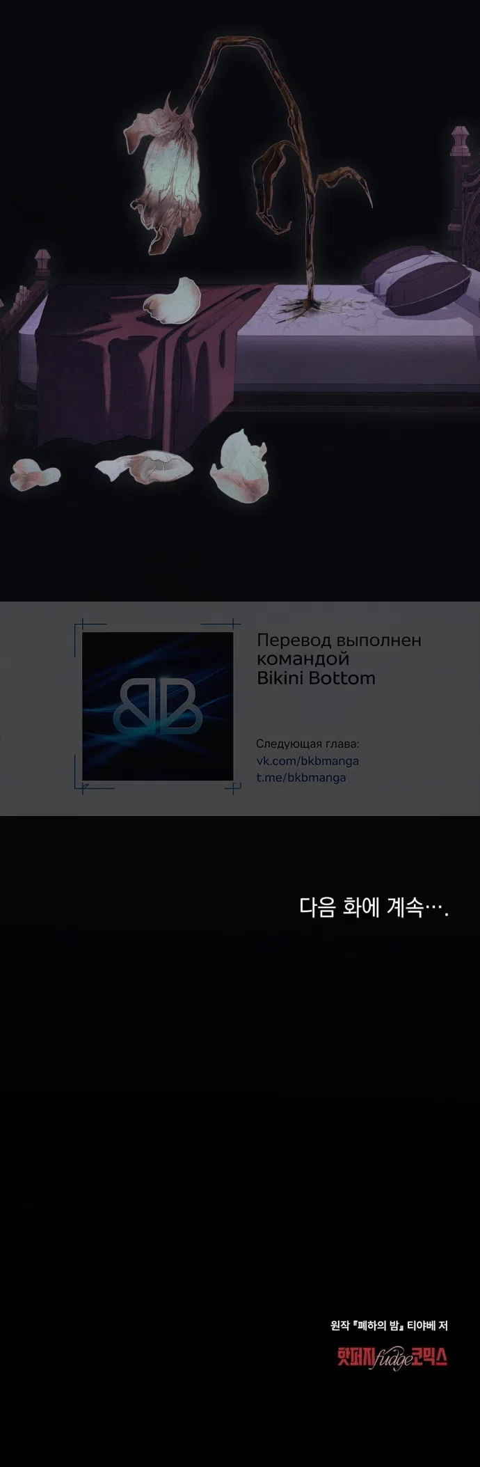 Страница 42 главы 45 манги Ночь Её Величества / Her Majesty's Night