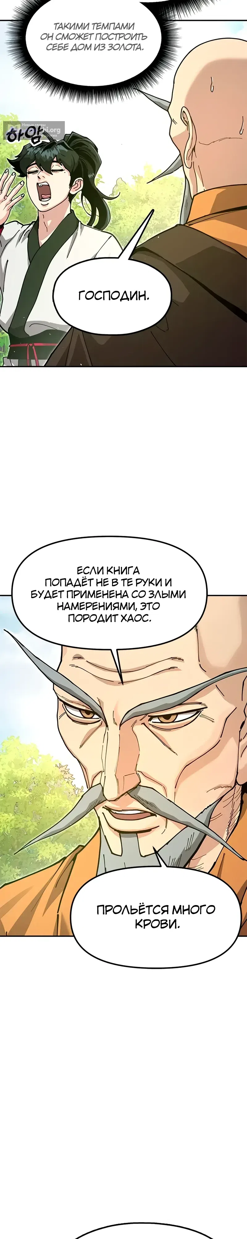 Страница 42 главы 41 манги Хроники ленивого властителя