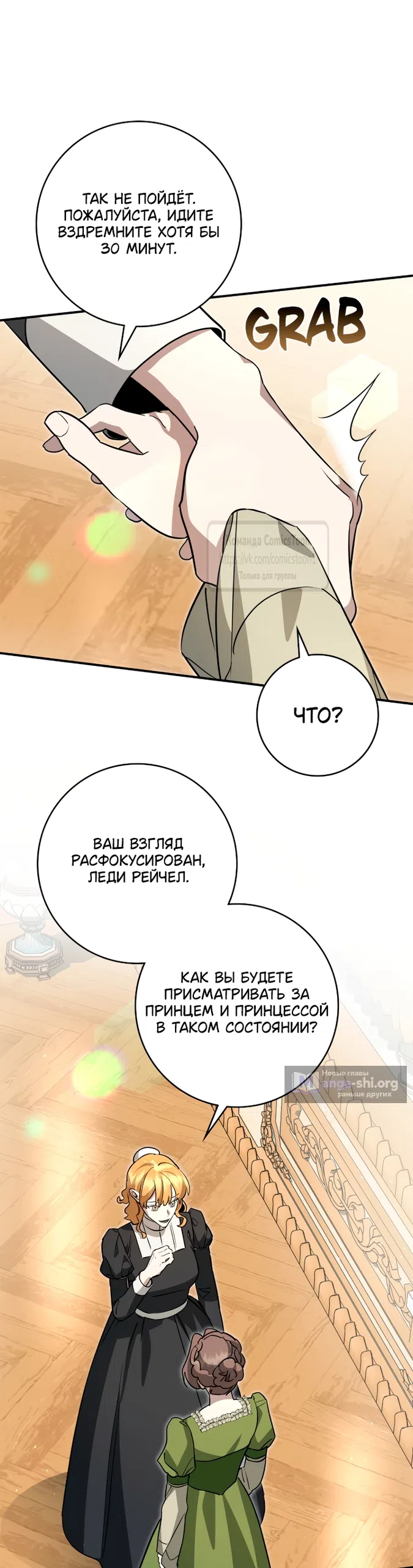 Страница 42 главы 15 манги Бывшая убийца стала королевской няней / Once an Assassin, Now a Royal Nanny