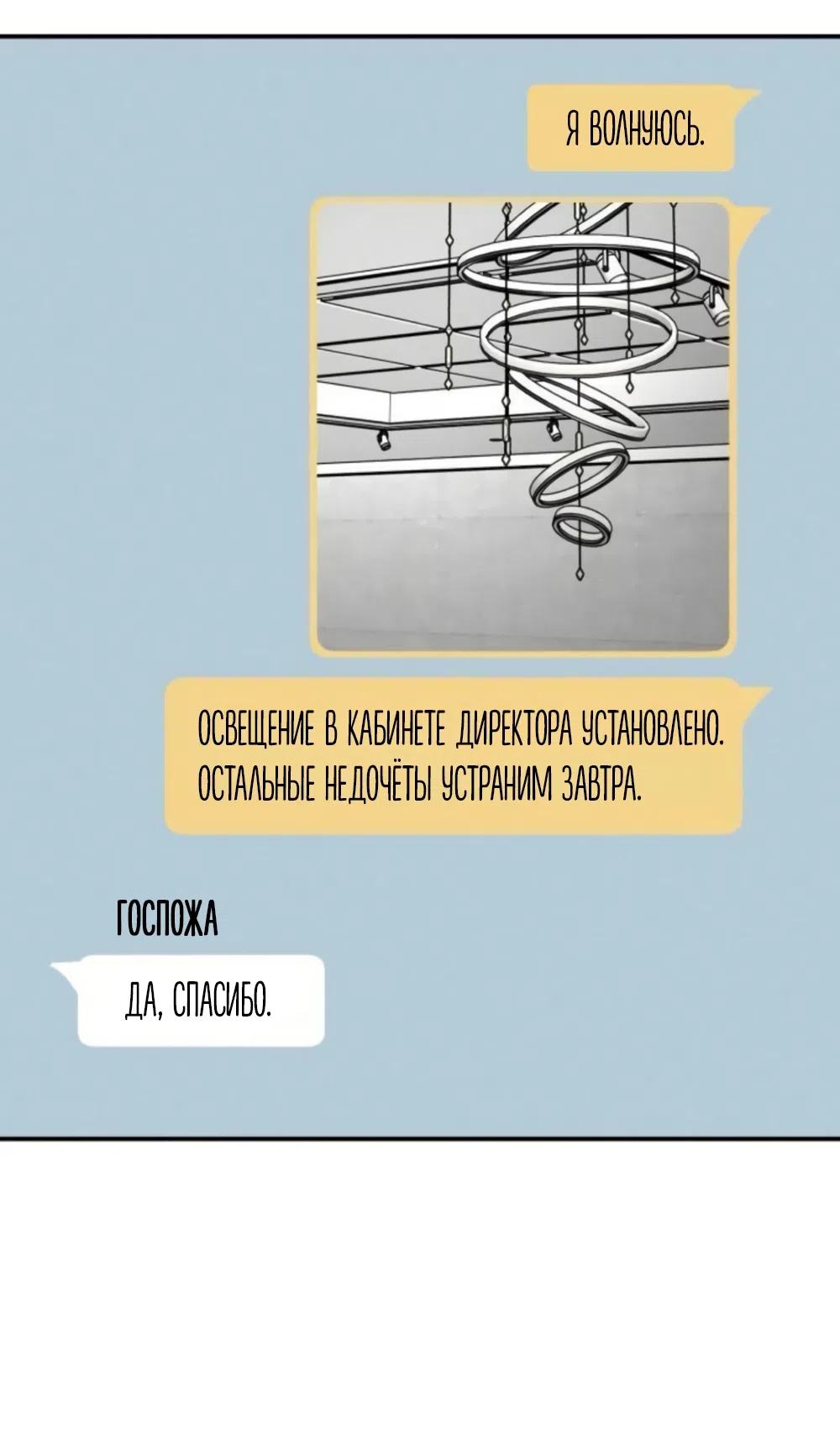 Страница 42 главы 40 манги Моё желание — не грех / My Desire Is Not a Sin