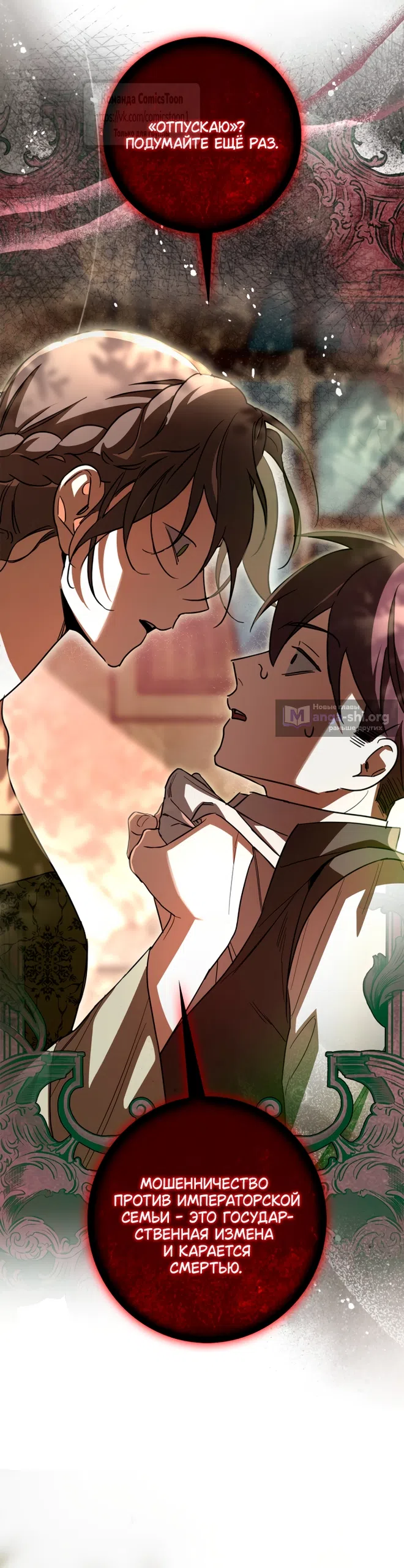 Страница 42 главы 3 манги Бывшая убийца стала королевской няней / Once an Assassin, Now a Royal Nanny