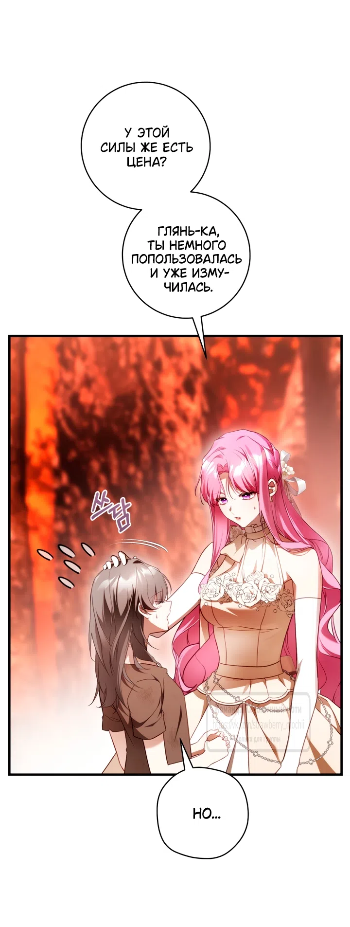 Страница 42 главы 46 манги Цветок, одержимый мечом / The Flower With a Sword