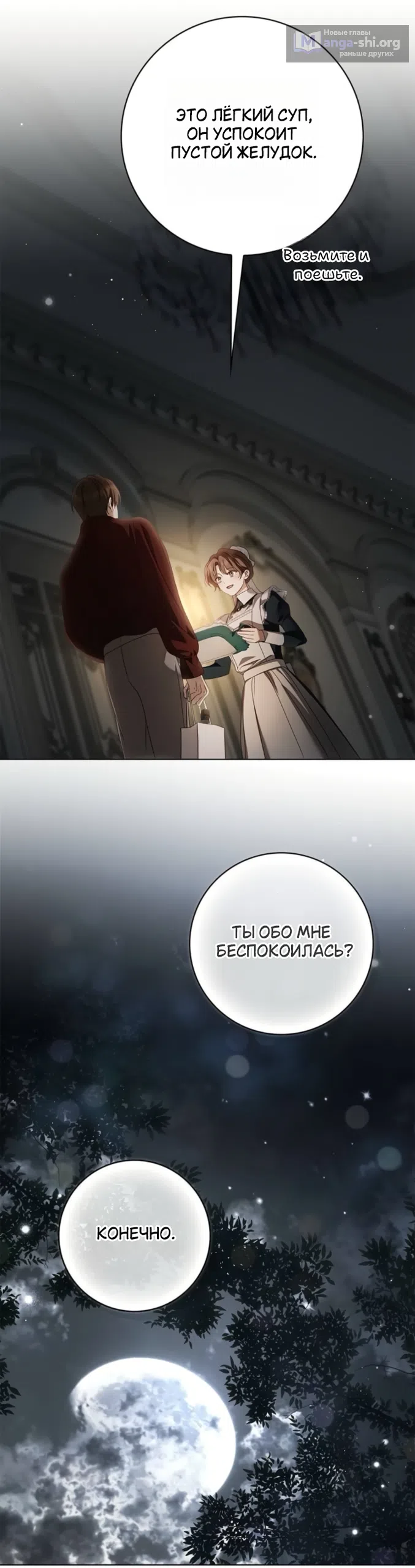 Страница 42 главы 84 манги Тайная служанка графа / The Count's secret maid