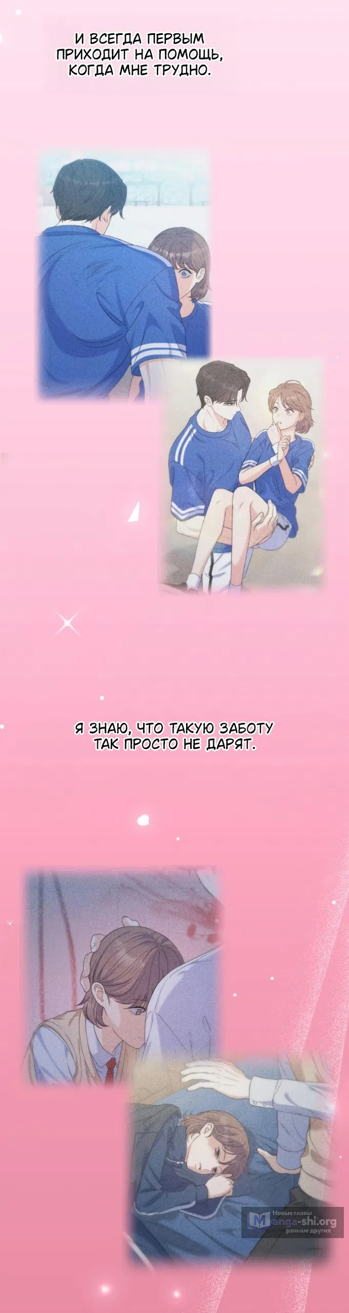 Страница 42 главы 26 манги Ради твоего совершенного конца / For Your Perfect Ending