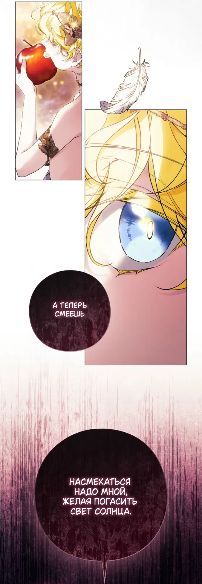 Страница 42 главы 40 манги Во имя Дафны / For Daphne