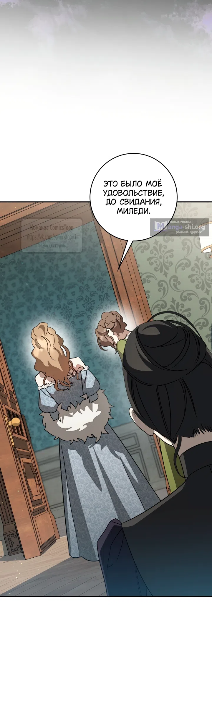 Страница 42 главы 12 манги Бывшая убийца стала королевской няней / Once an Assassin, Now a Royal Nanny