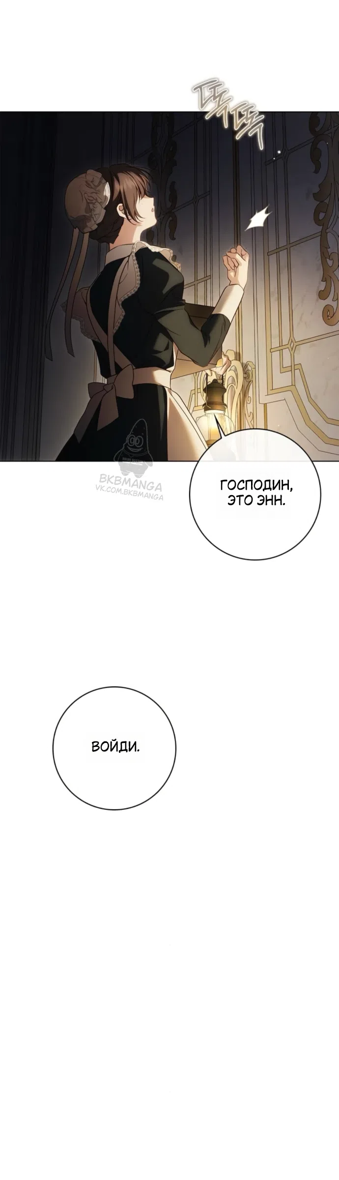 Страница 42 главы 86 манги Тайная служанка графа / The Count's secret maid