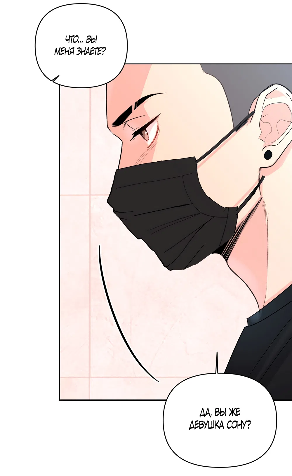 Страница 42 главы 35 манги Мне нравятся симпатичные парни-ботаники?! / I like handsome nerd guys?!