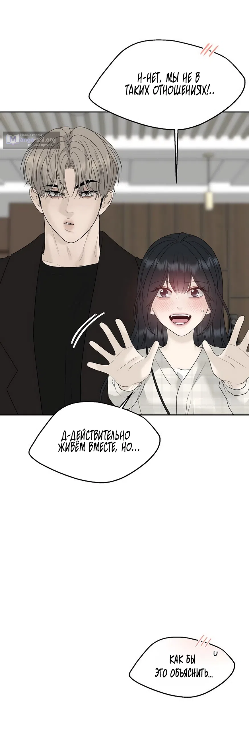 Страница 42 главы 46 манги Ласковый нарушитель / The Kind Intruder