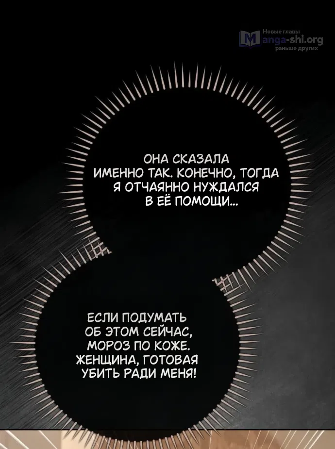 Страница 42 главы 109 манги Любовнице моего мужа / To My Husband's Mistress