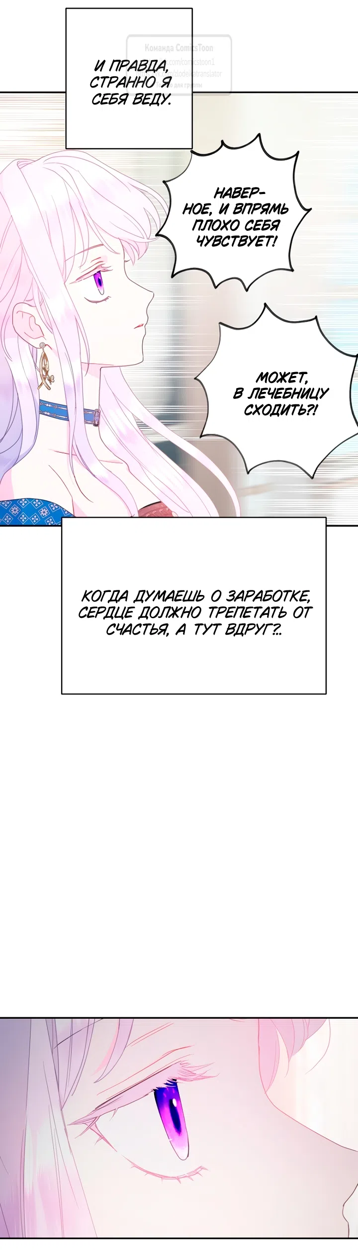 Страница 42 главы 120 манги У меня появился муж, и теперь мне нужно зарабатывать деньги / Forget My Husband, I'll Go Make Money