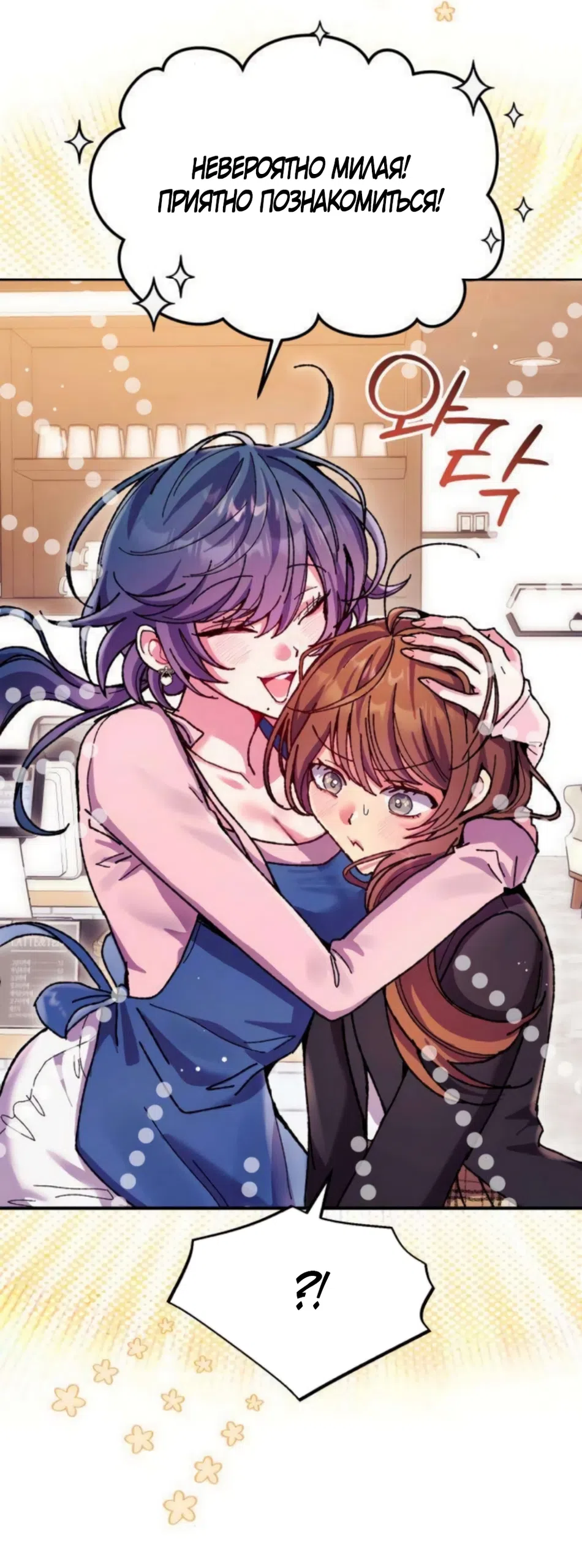 Страница 42 главы 14 манги Везучая Миа! / Lucky Mia!