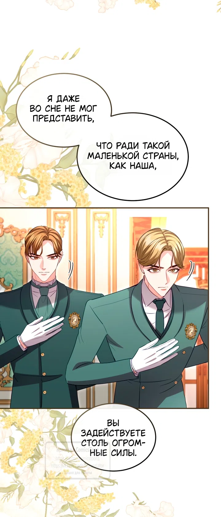 Страница 42 главы 182 манги Я паду вместе с императором / I Will Fall With the Emperor