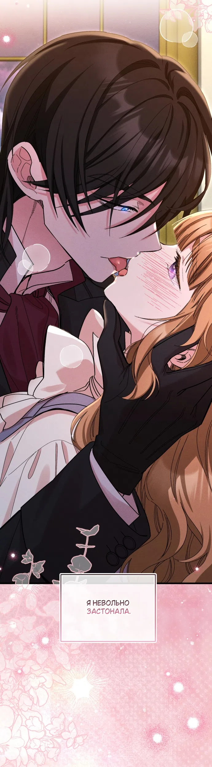 Страница 42 главы 12 манги История пишется в библиотеке / The History in the library