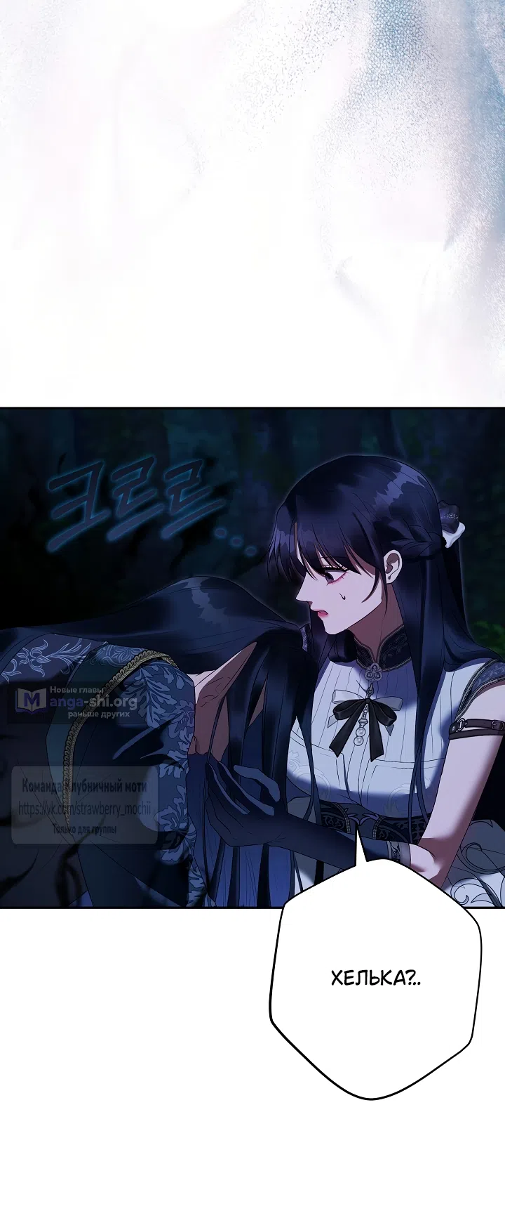 Страница 42 главы 59 манги На краю скрытой зелени / At the End of the Hidden Greenery