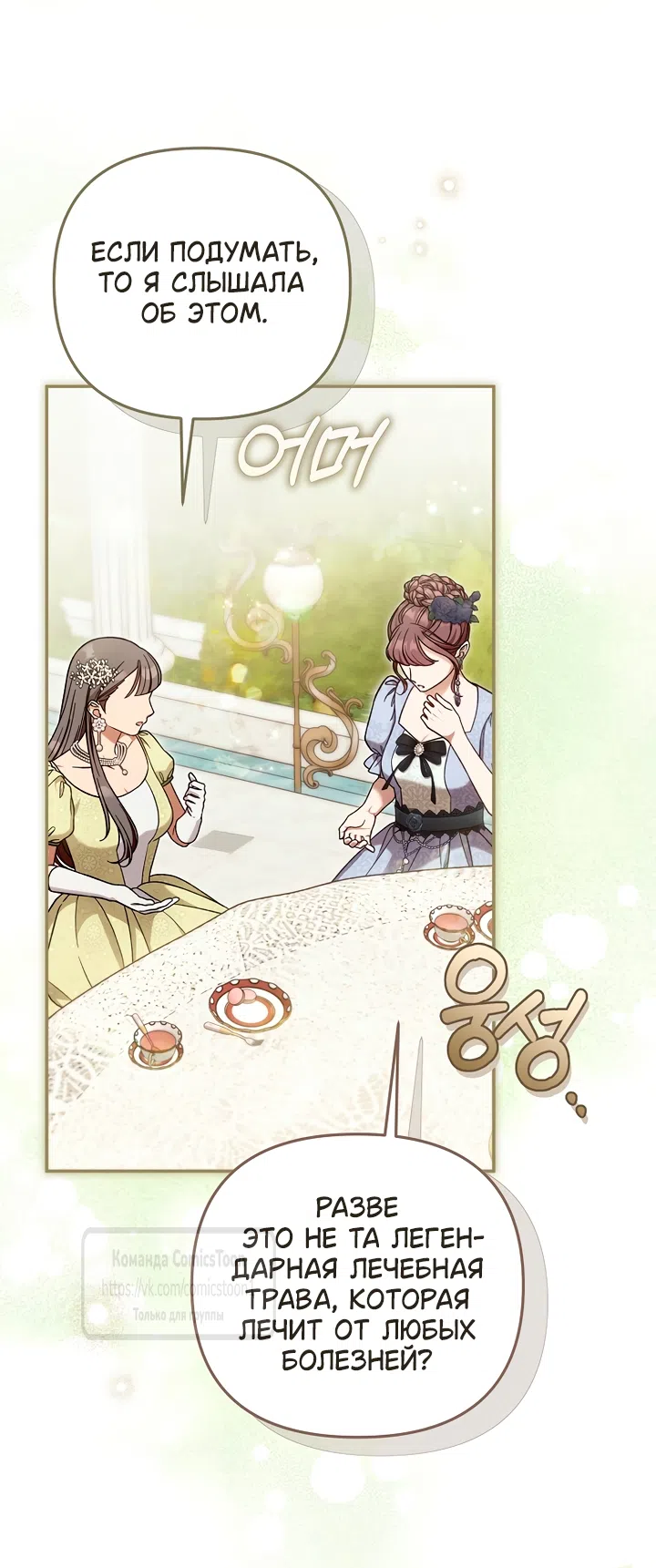 Страница 42 главы 52 манги После того как я завоевала особую любовь младшей дочери герцога, все привязываются ко мне