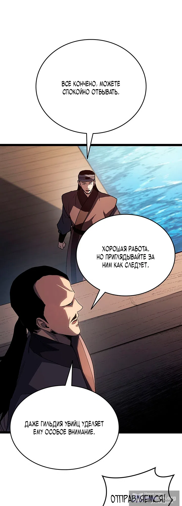 Страница 42 главы 134 манги Жнец дрейфующей Луны / The Reaper