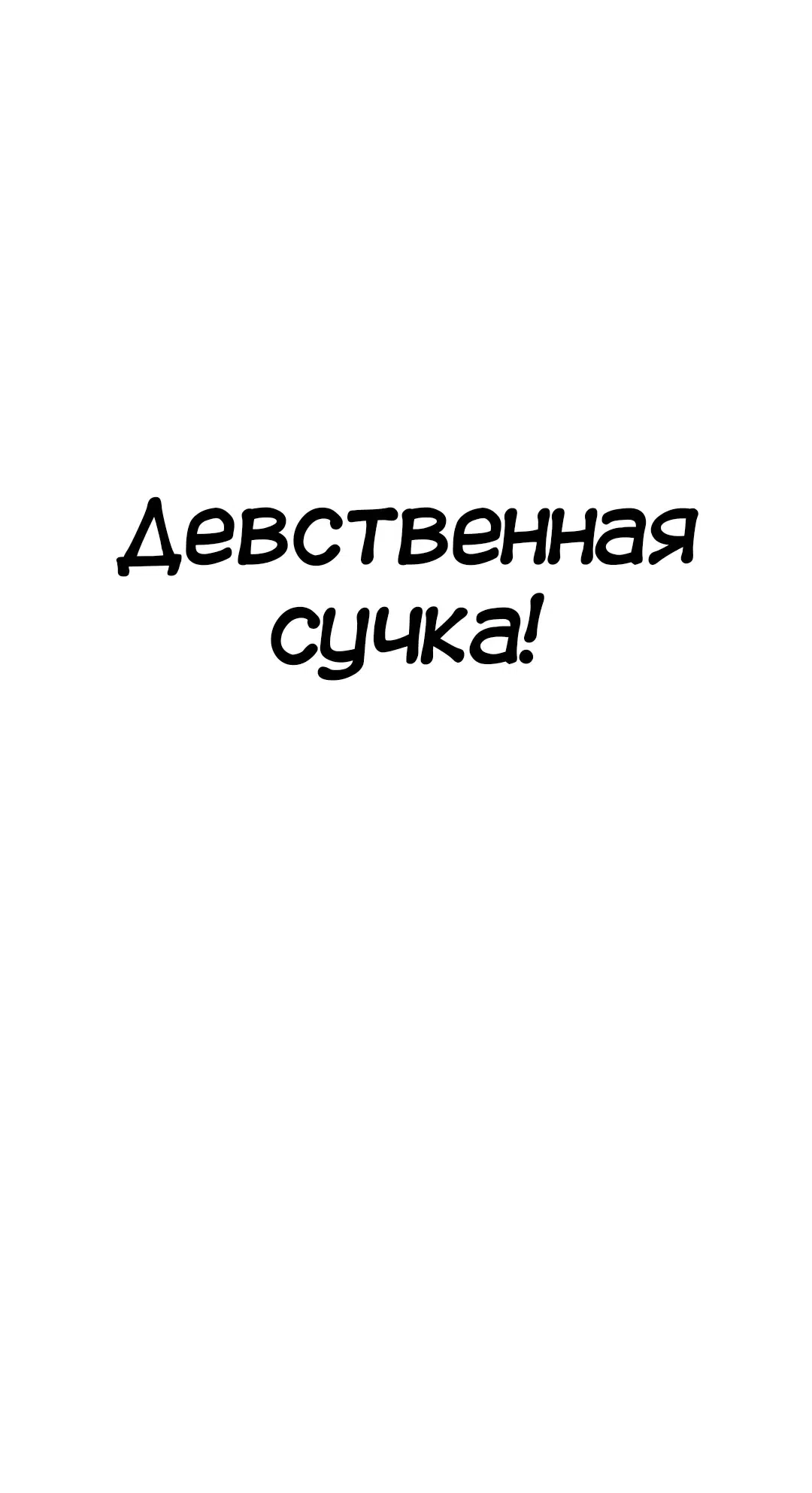 Страница 42 главы 13 манги Нехватка мужчин