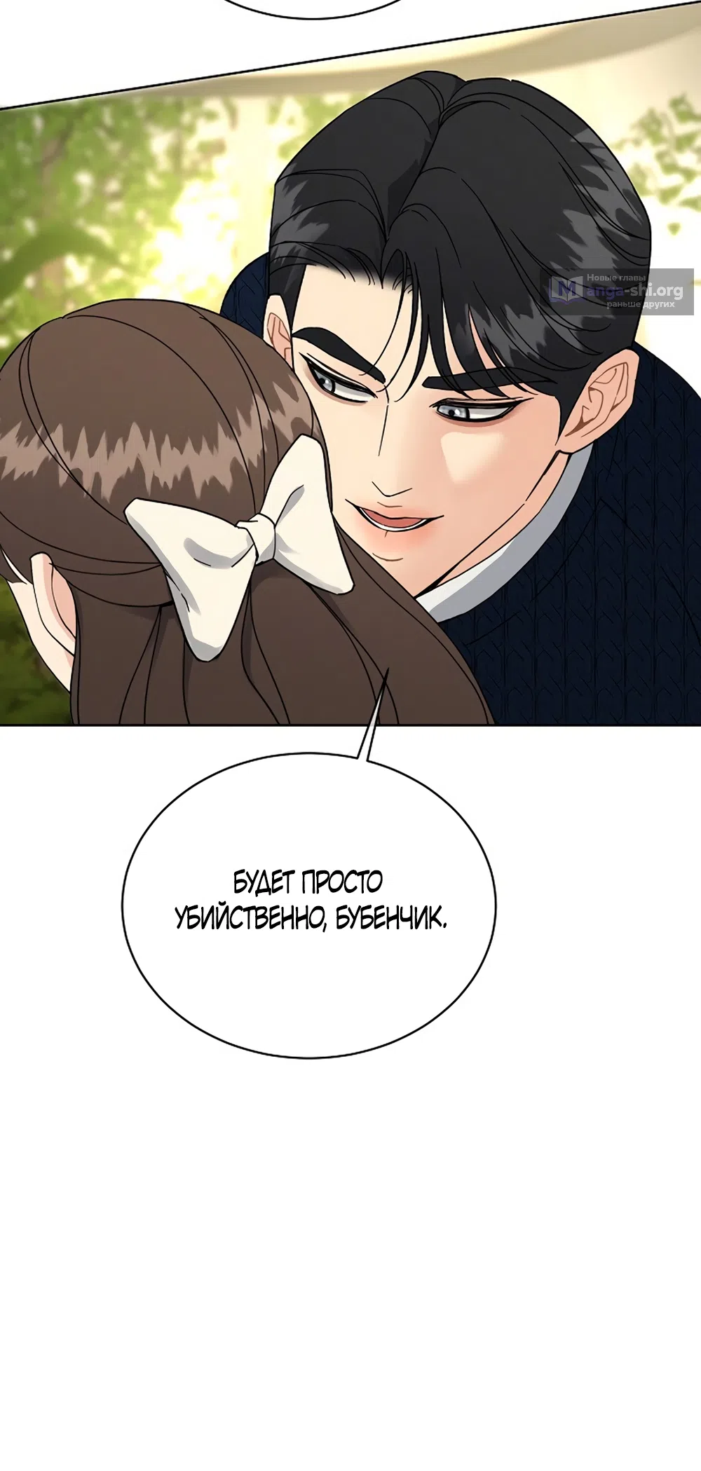 Страница 42 главы 27 манги Доступная романтика / Affordable Romance