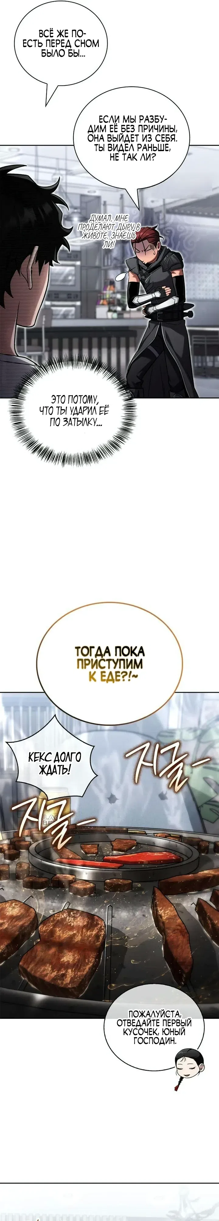 Страница 42 главы 37 манги Руководство по покорению башни для чайников