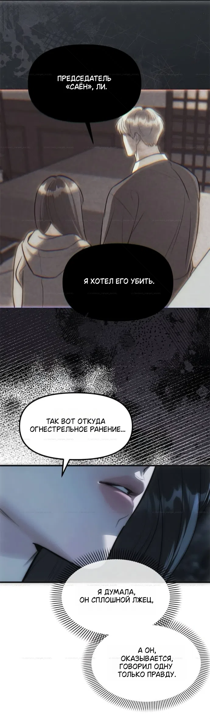 Страница 42 главы 99 манги Под прикрытием! Старшая школа чеболей / Undercover! Chaebol High School