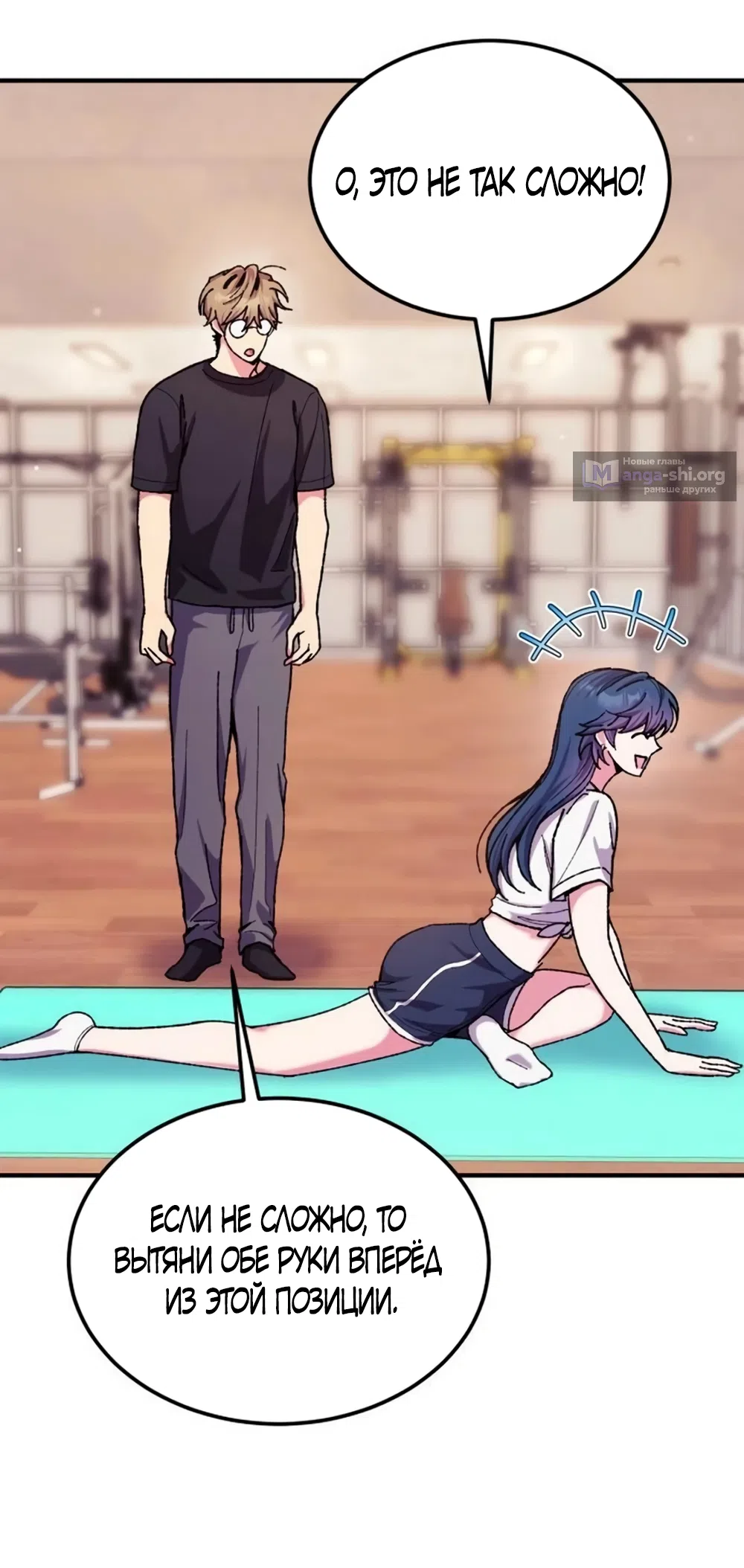 Страница 42 главы 6 манги Везучая Миа! / Lucky Mia!