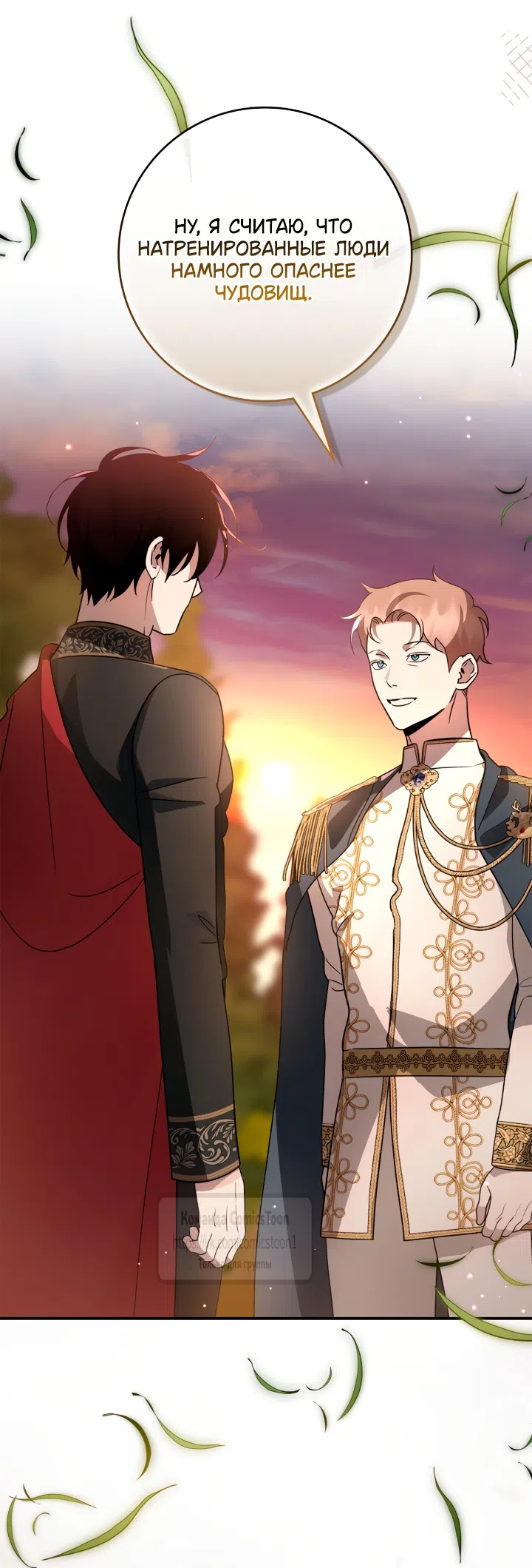 Страница 42 главы 13 манги Бывшая убийца стала королевской няней / Once an Assassin, Now a Royal Nanny