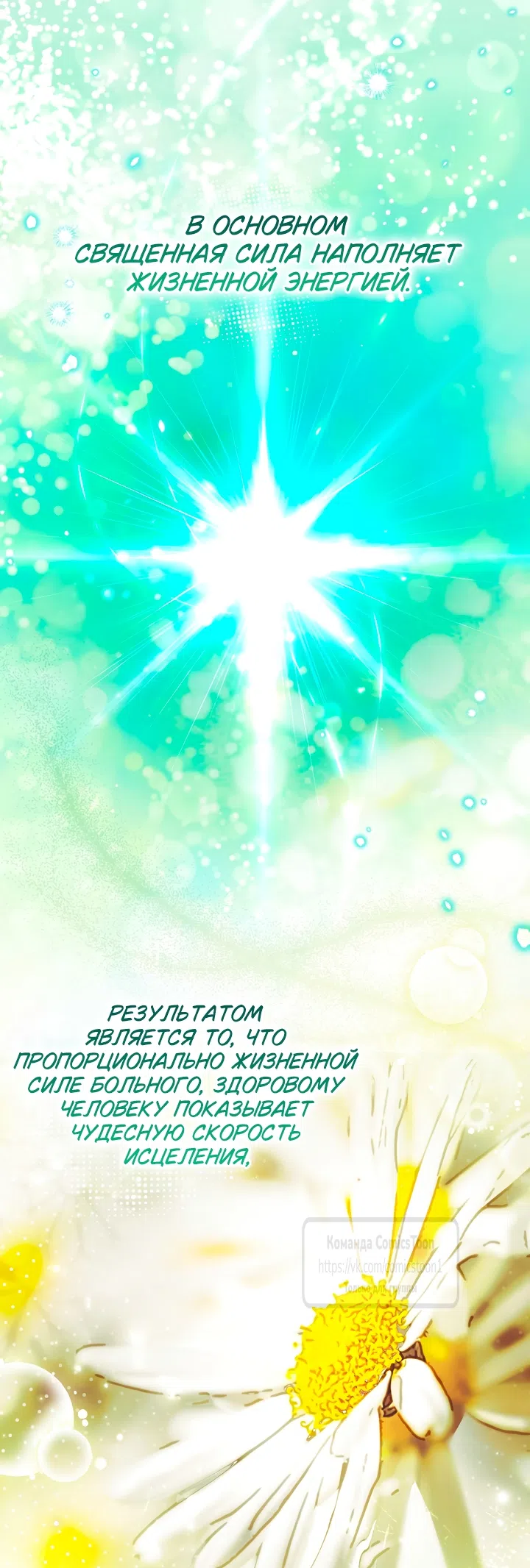 Страница 42 главы 53 манги После того как я завоевала особую любовь младшей дочери герцога, все привязываются ко мне