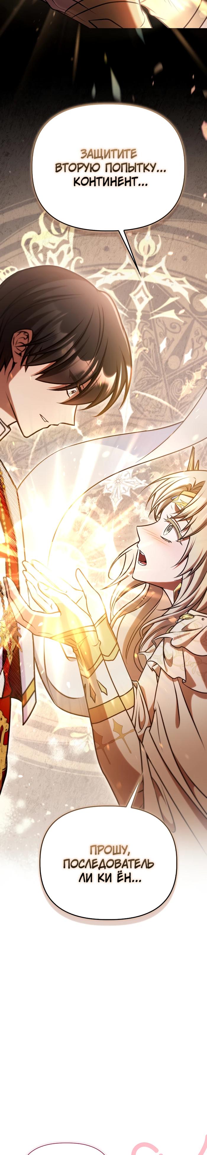Страница 43 главы 179 манги Инструкция по перерождению / How to Use a Returner