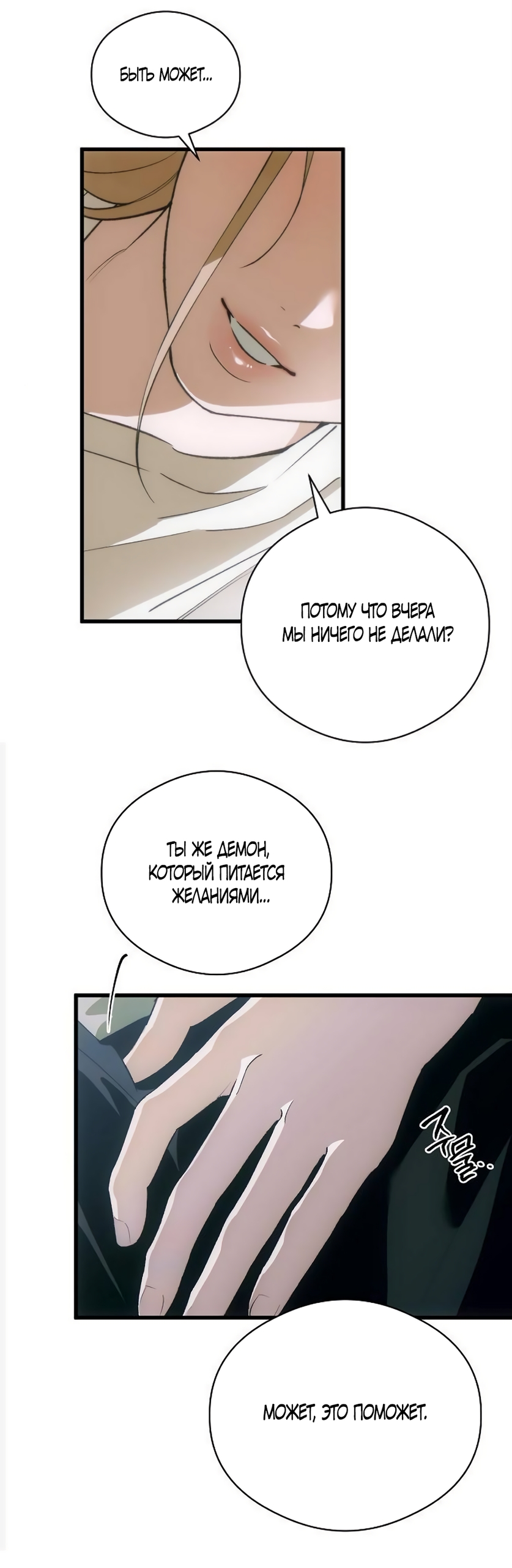 Страница 38 главы 85 манги Желание дьявола / Devil‘s wish