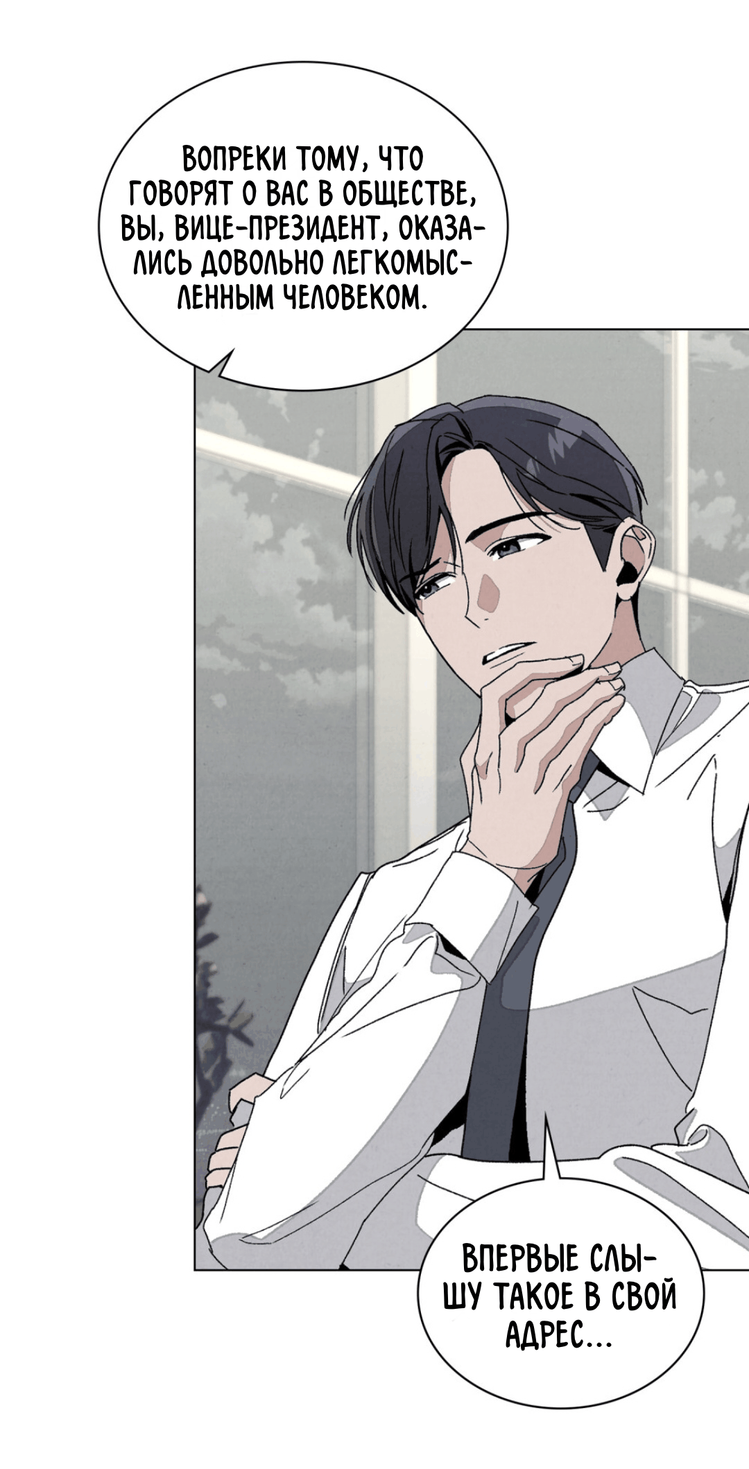 Страница 39 главы 13 манги Ночь обмана / A Night That Deceives You