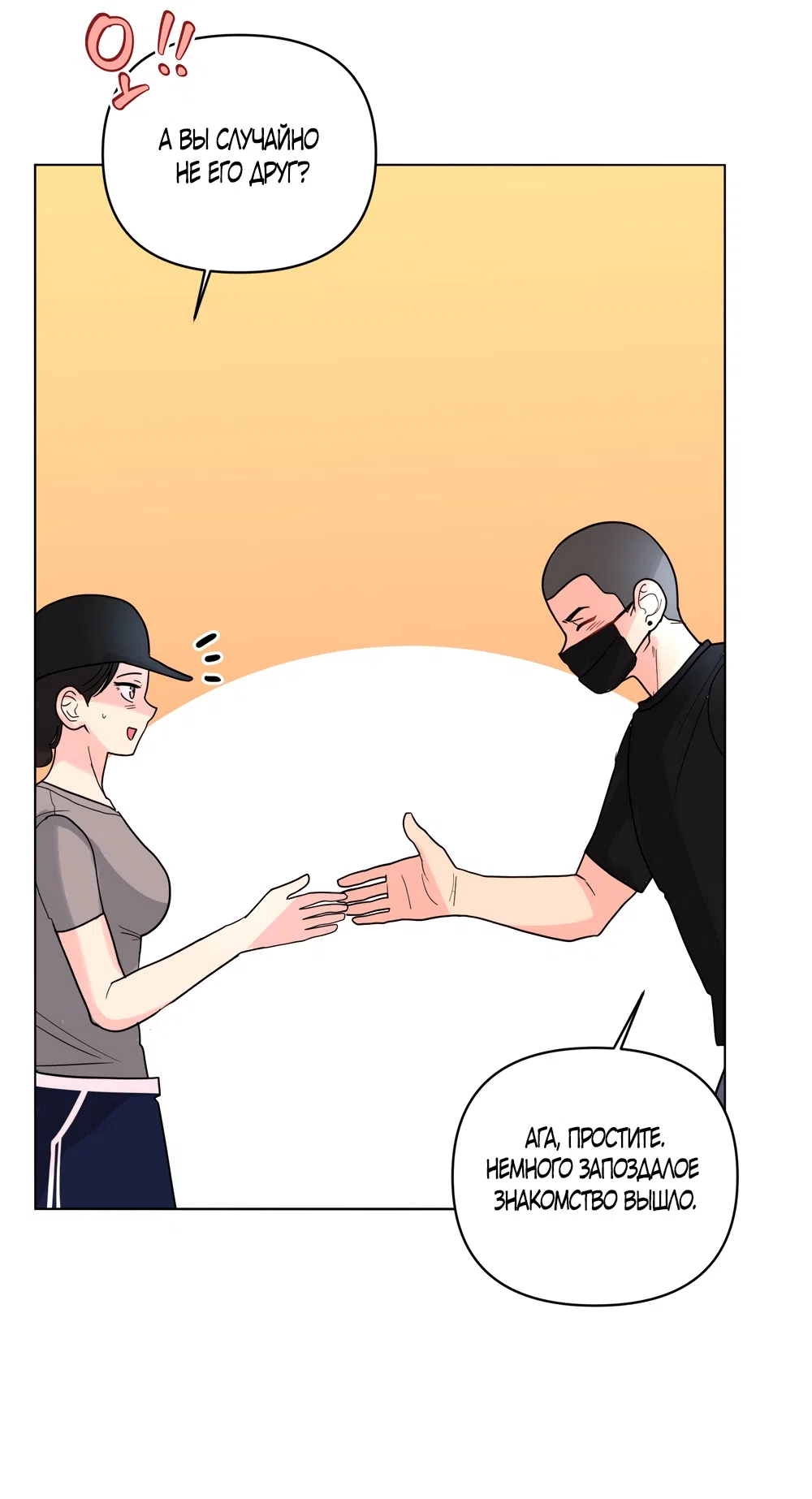 Страница 43 главы 35 манги Мне нравятся симпатичные парни-ботаники?! / I like handsome nerd guys?!