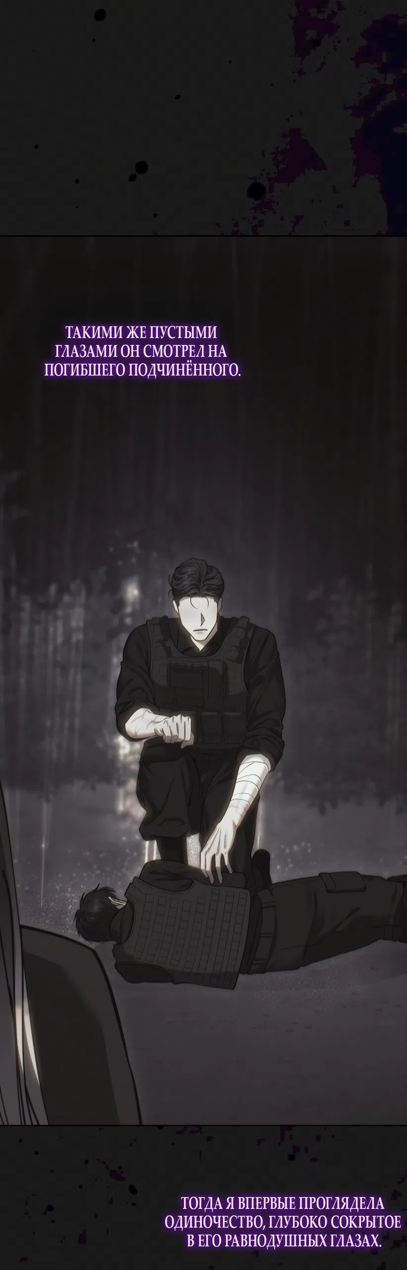 Страница 43 главы 8 манги Плохих боевых псов не бывает / There Are No Bad Military Dogs