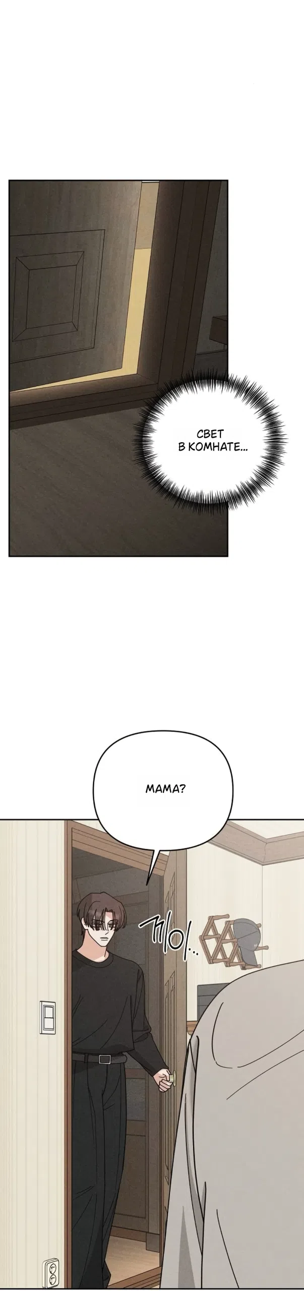 Страница 43 главы 30 манги Дневник наблюдений за сыном маминой подруги / Mom's Friend's Son's Observation