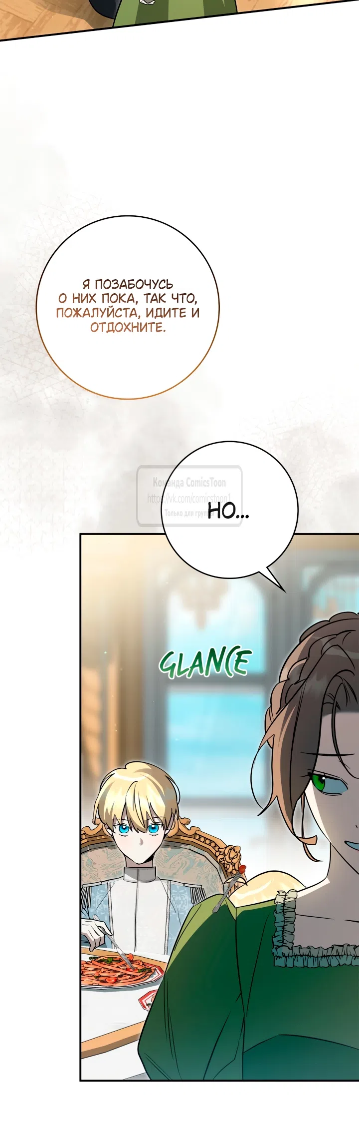 Страница 43 главы 15 манги Бывшая убийца стала королевской няней / Once an Assassin, Now a Royal Nanny