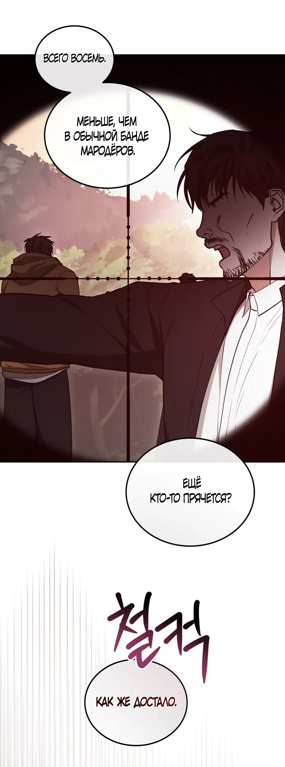 Страница 43 главы 2 манги Плохих боевых псов не бывает / There Are No Bad Military Dogs