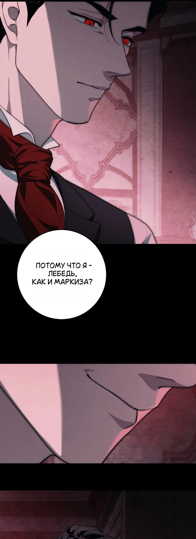 Страница 43 главы 39 манги Лебединая гробница / Swan's Grave