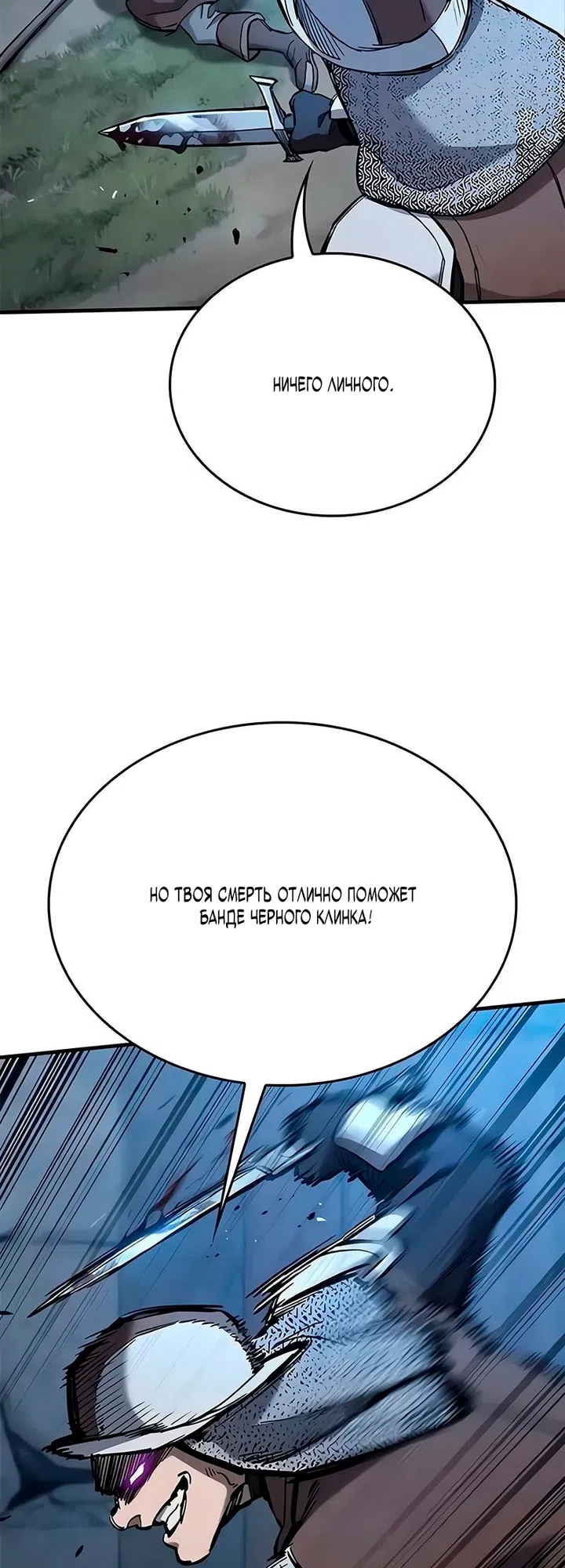Страница 43 главы 106 манги Рыцарь, проживающий один и тот же день / A knight who lives for one day