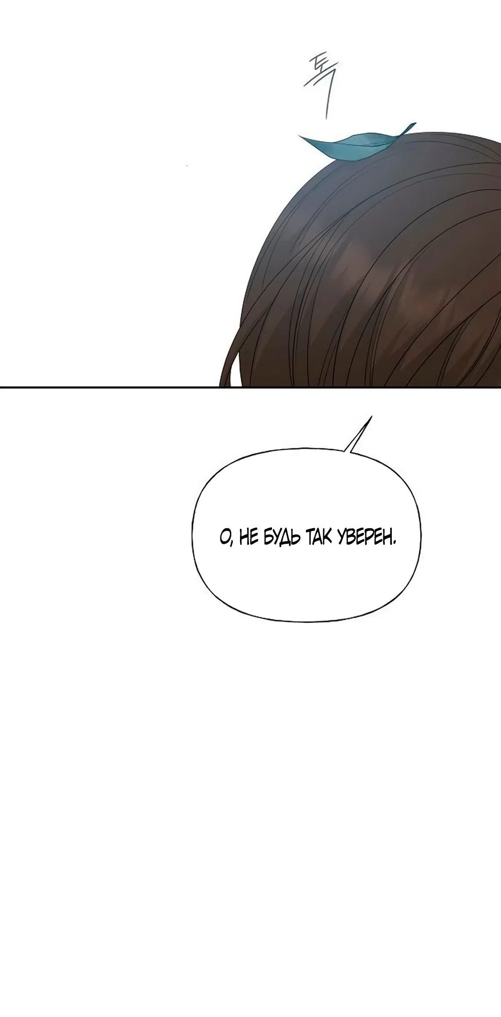 Страница 43 главы 41 манги Ласковый нарушитель / The Kind Intruder