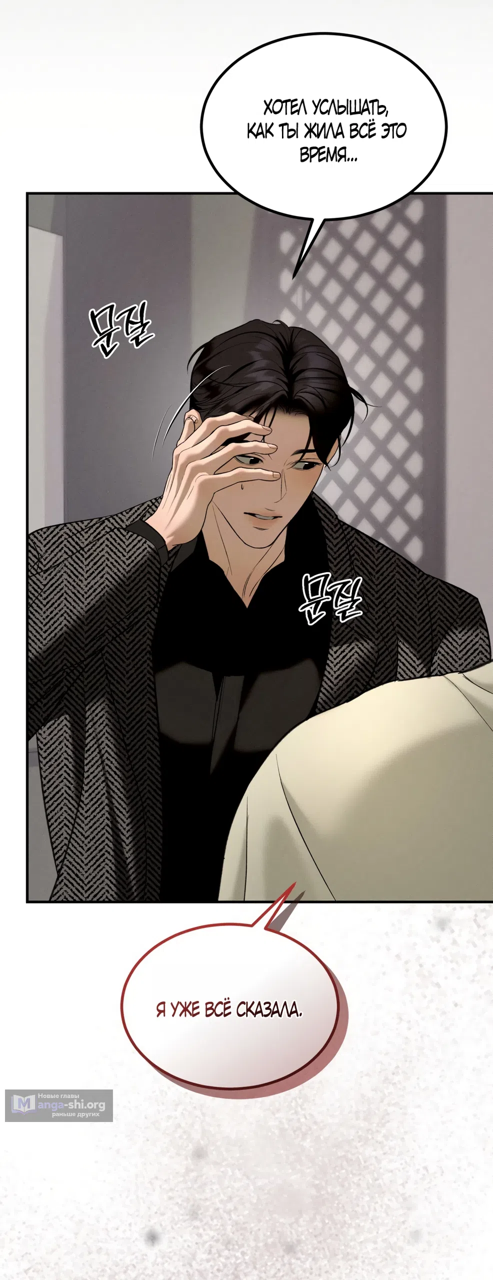 Страница 43 главы 34 манги Мусор? Мусор! / Love Junkie