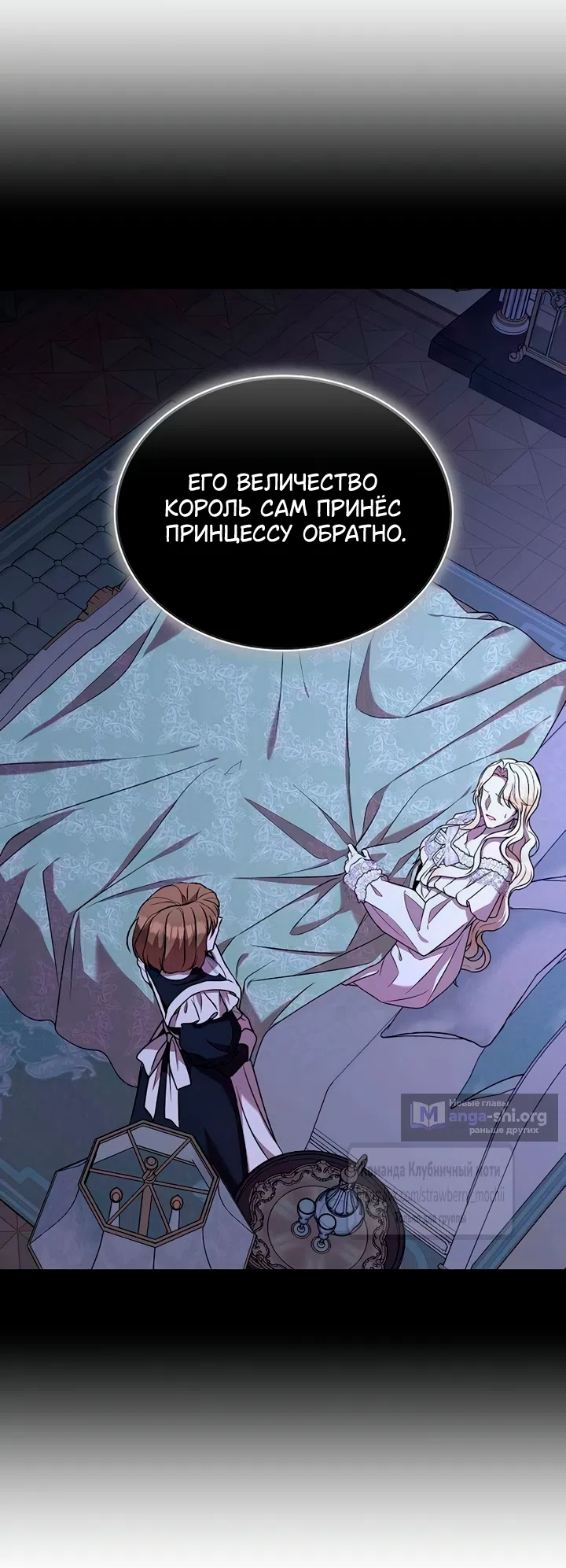 Страница 43 главы 5 манги Королева, заслуживающая свержения / A Queen Worthy of Dishonor