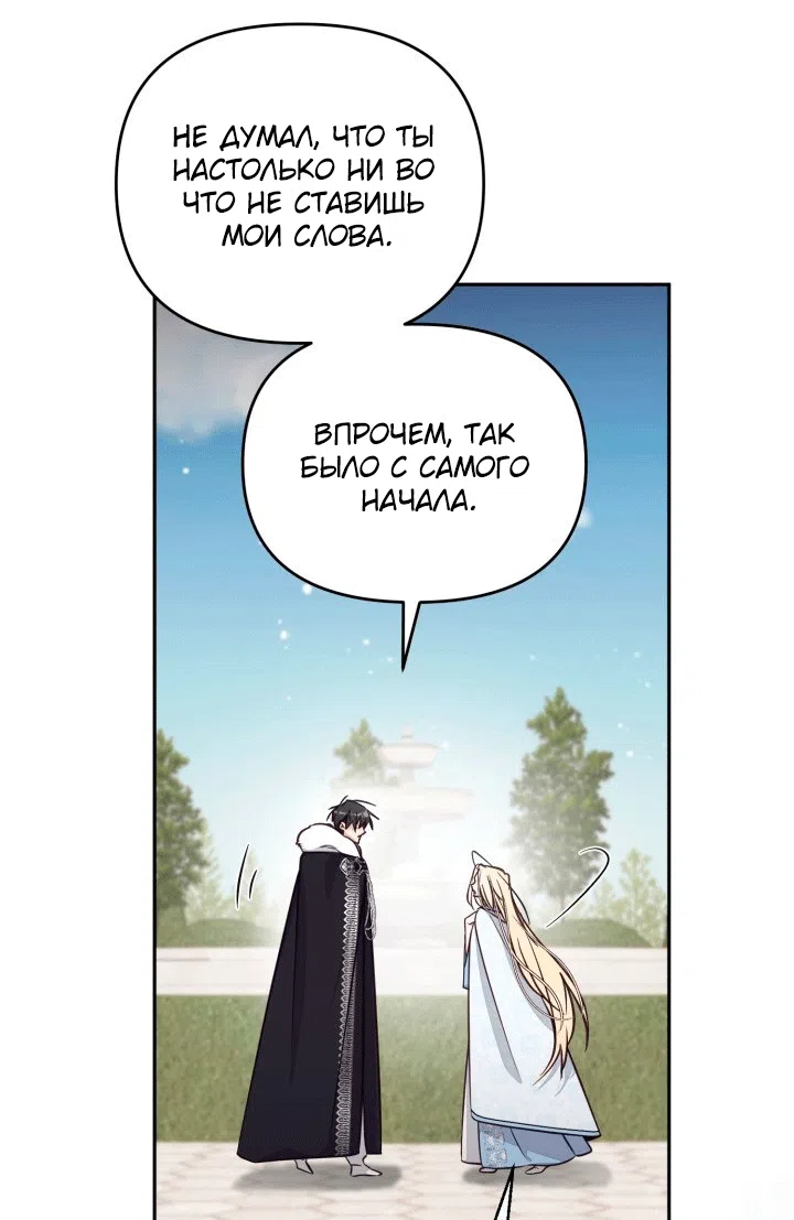 Страница 43 главы 108 манги Здесь нет места фальшивкам / Philomel the Fake
