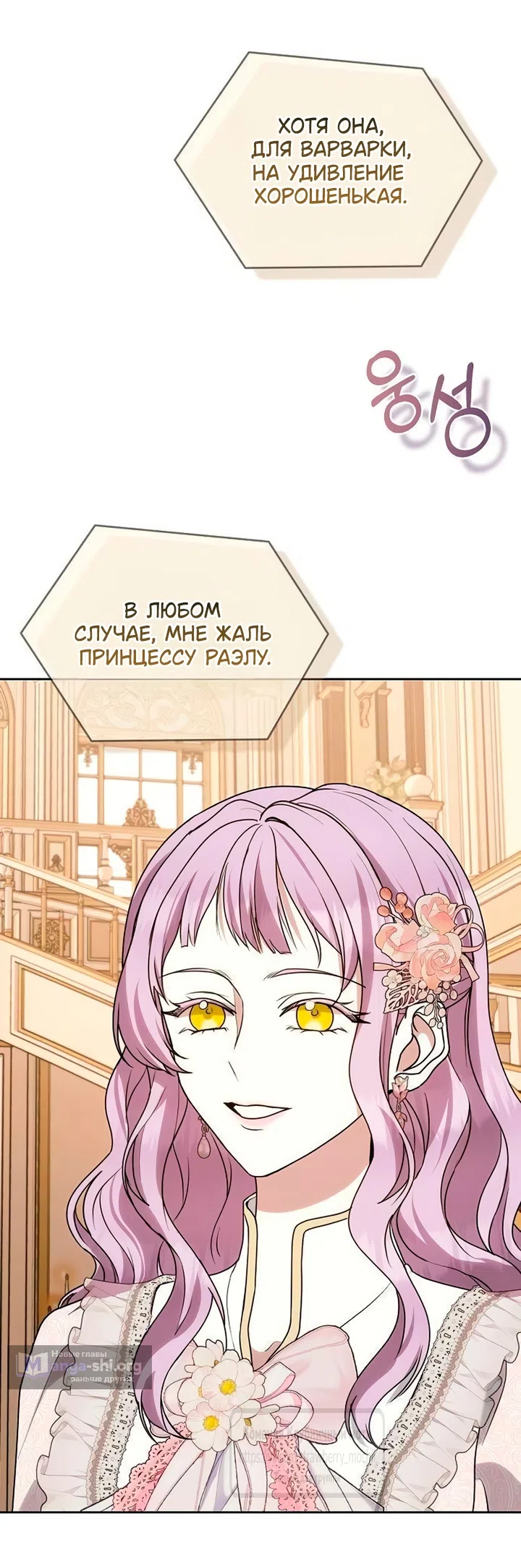 Страница 43 главы 28 манги Королева, заслуживающая свержения / A Queen Worthy of Dishonor