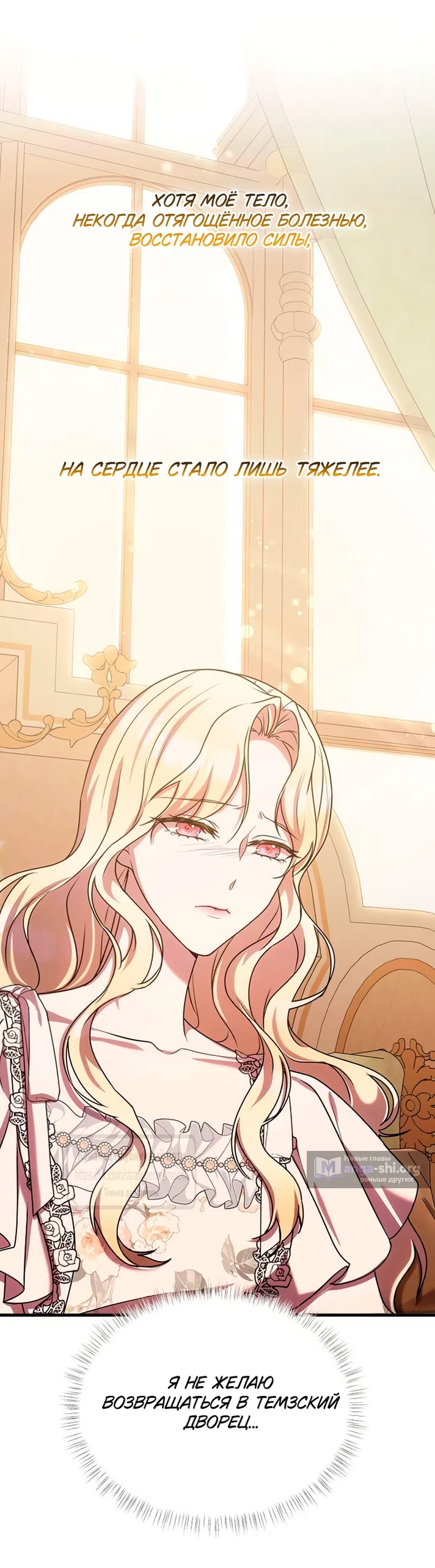 Страница 43 главы 6 манги Королева, заслуживающая свержения / A Queen Worthy of Dishonor