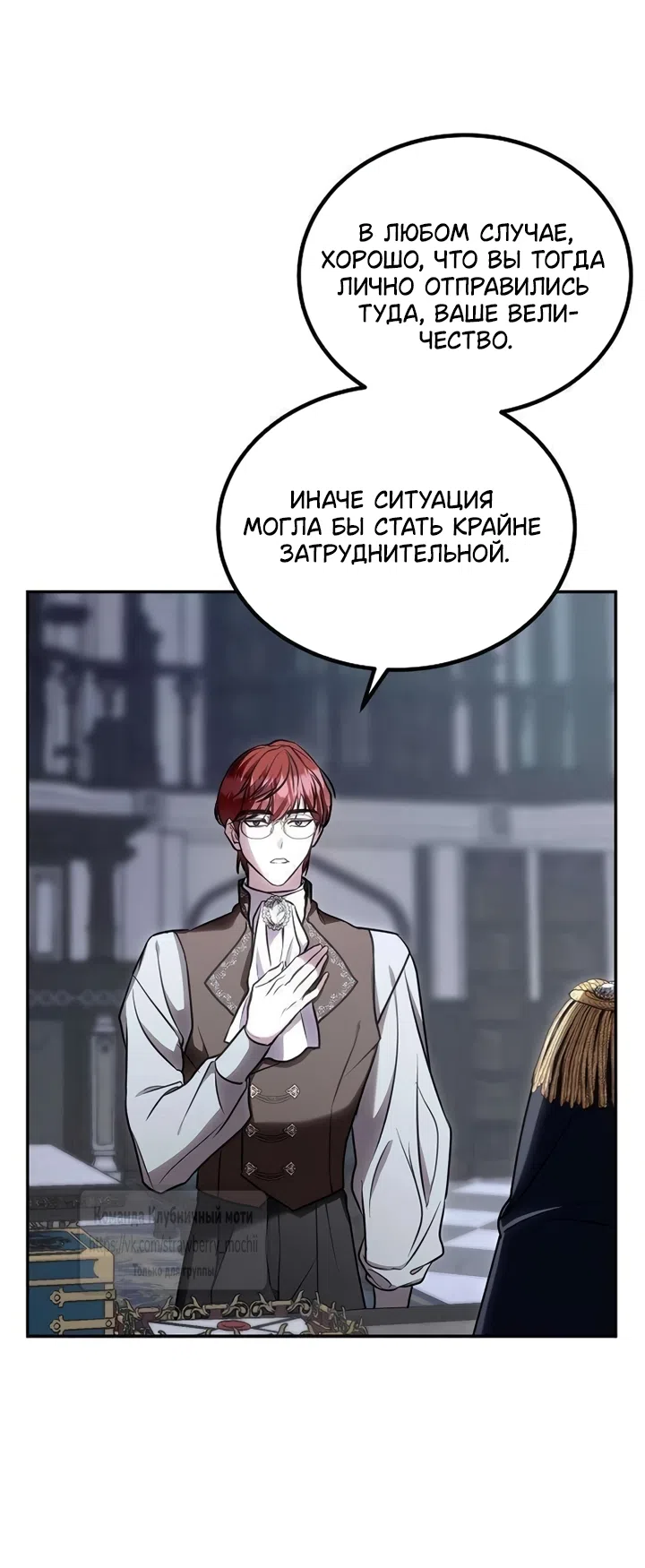 Страница 43 главы 4 манги Королева, заслуживающая свержения / A Queen Worthy of Dishonor