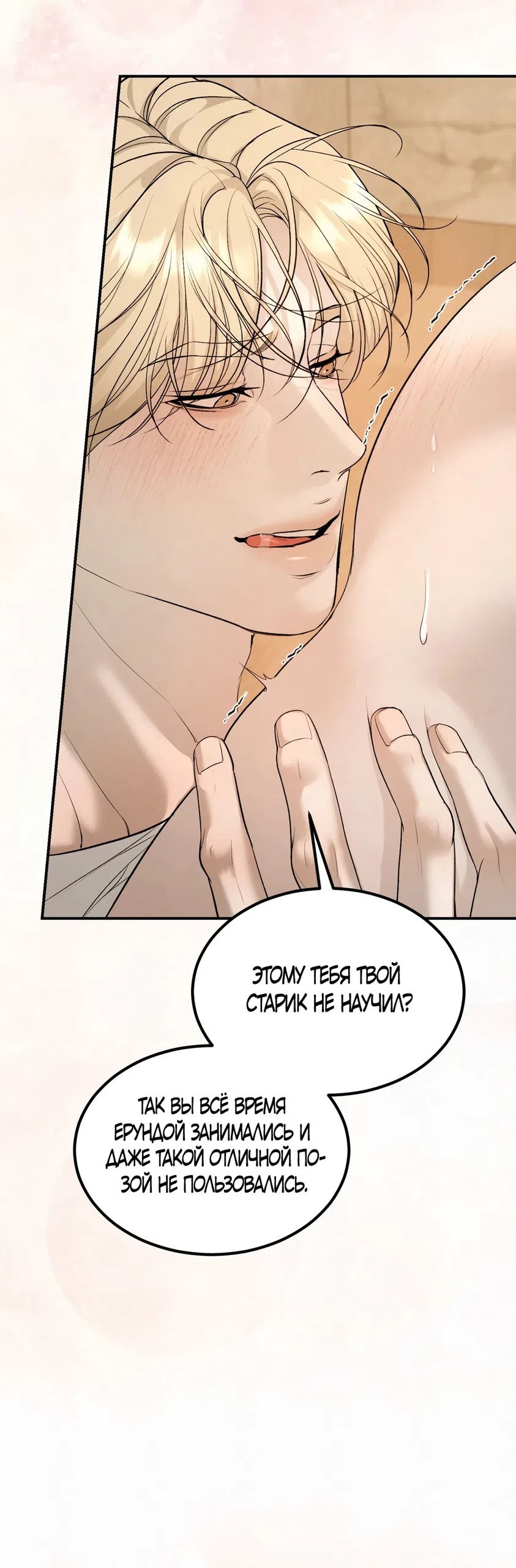 Страница 43 главы 29 манги Мусор? Мусор! / Love Junkie